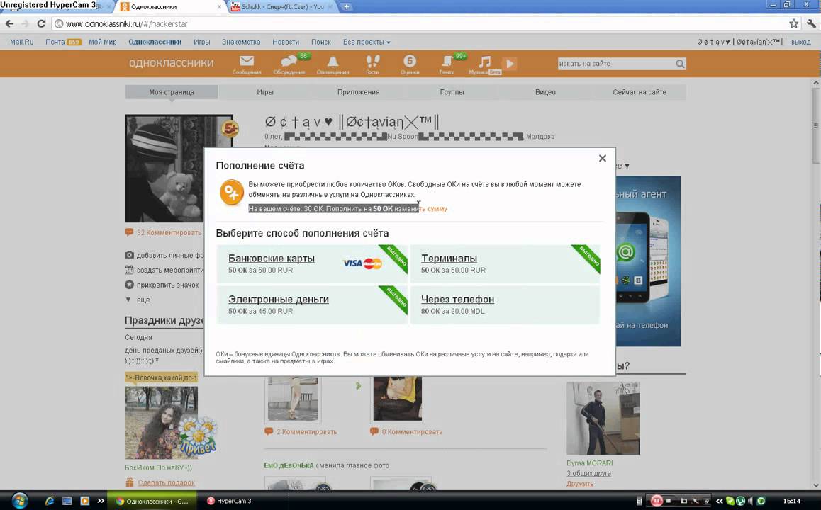 Ок скину. Как перевести Оки. Odnoklassniki 3в. Одноклассники перевести Оки в. Как в Одноклассники скидывать видео.