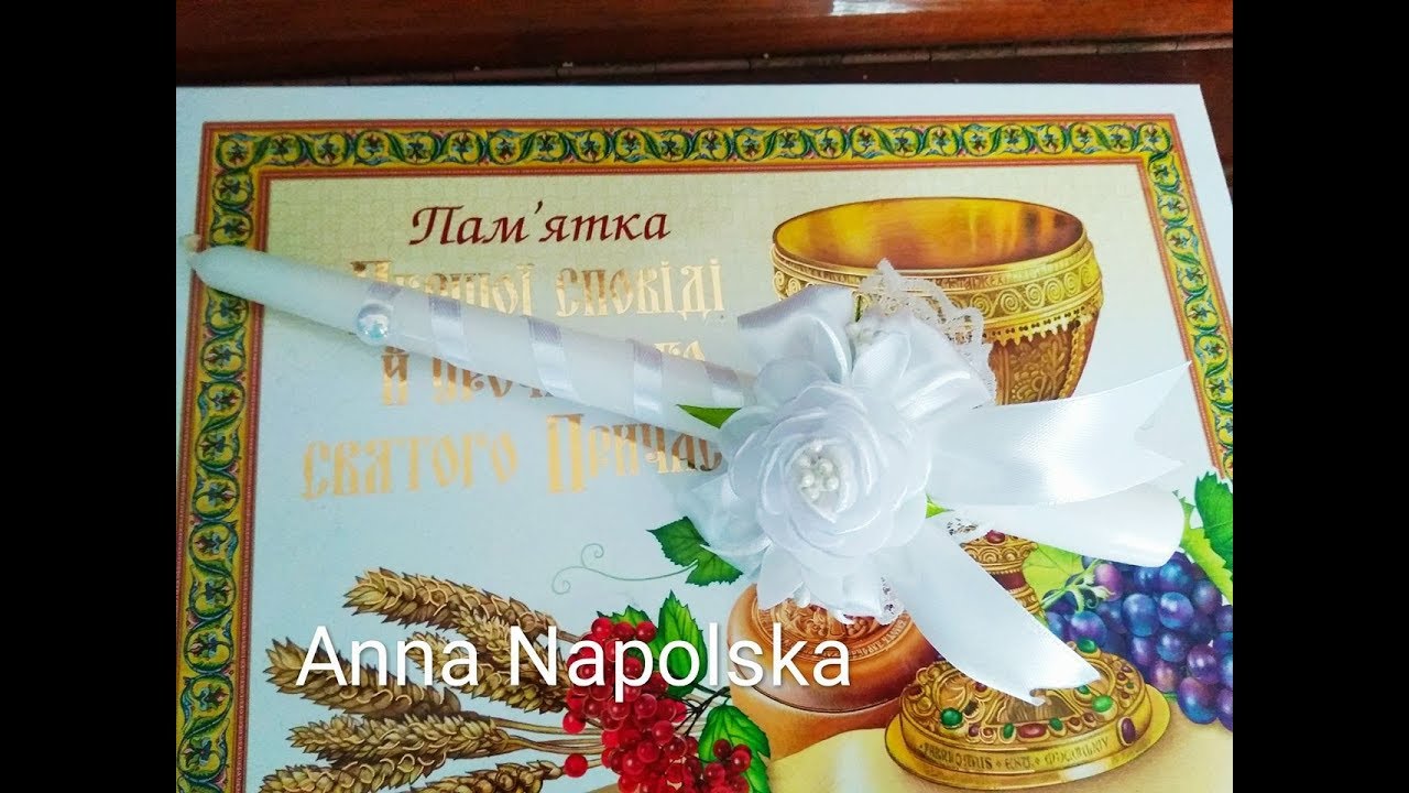 Свічка до Першого причастя. First communion candle
