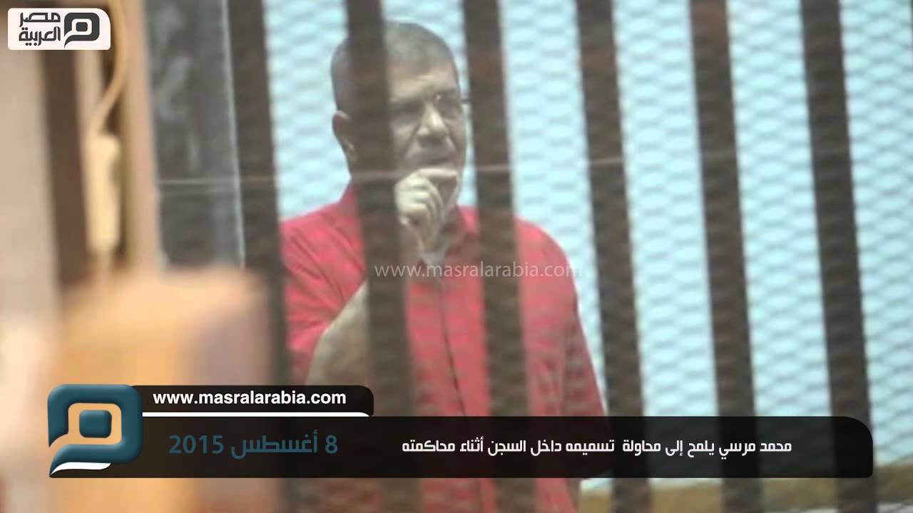 مصر العربية | محمد مرسي يلمح إلى محاولة  تسميمه داخل السجن أثناء محاكمته