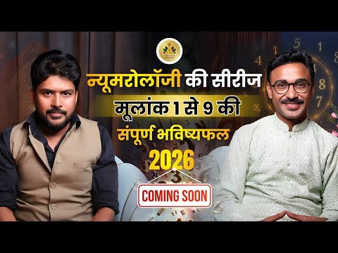 Coming Soon: न्यूमरोलॉजी की सबसे Powerful Series | Mulank 1 & 9 Teaser | Adarshh Panndey