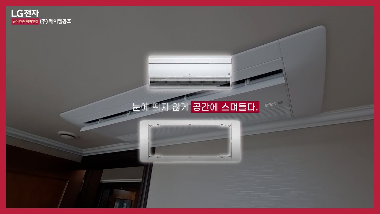 인테리어의 완성도를 높여주는 LG 슬림매립키트 I 단내림? 몰딩? 왜 LG 슬림매립키트를 선택했을까? in 청라 중흥 S클래스 아파트 LG 슬림매립키트 시공 사례
