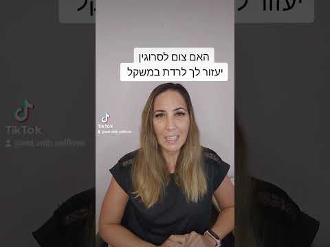 וִידֵאוֹ: האם קפסאיצין יגרום לך לרדת במשקל?