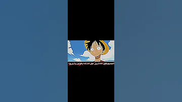 اول لقاء بين لوفي و زورو 
