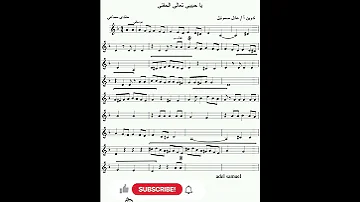 نوتة أسمهان يا حبيبي تعالى الحقني 