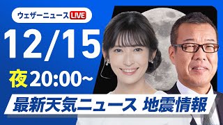 ウェザーニュースの配信のサムネイル画像
