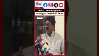Arvind Sawant | 'आमदार, खासदार फुटला तर त्याला तुडवा, बाळासाहेबांचे विचार'