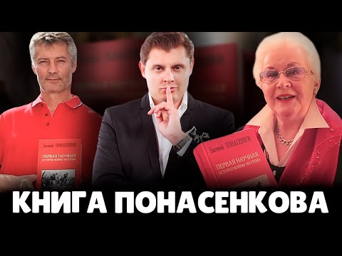 Ройзман, Сванидзе, Быков, Лобанов-Ростовский, Сахаров И Др. О Книге Понасенкова О 1812