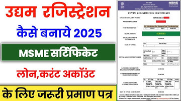 udyam aadhar registration kaise kare mobile se | udyam aadhar registration kaise kare 2025 | udyam