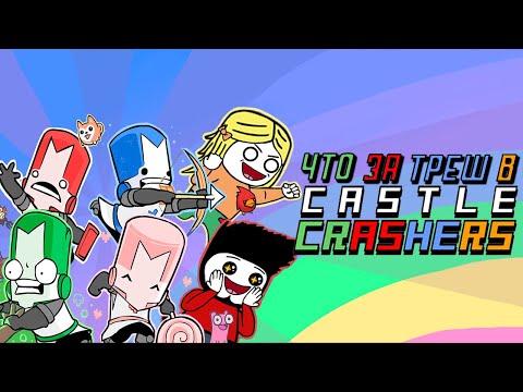 Видео: Что за треш в Castle crashers:)