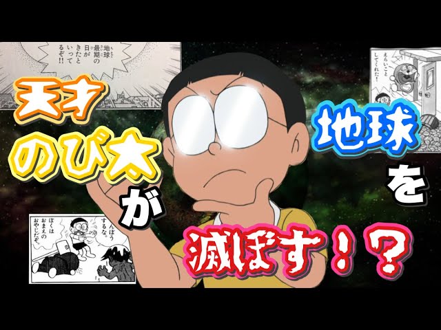 ドラえもん雑学 使ったら即死 身の安全が保障されないタイムトラベルへようこそ ひみつ道具紹介 タイムベルト編 Youtube