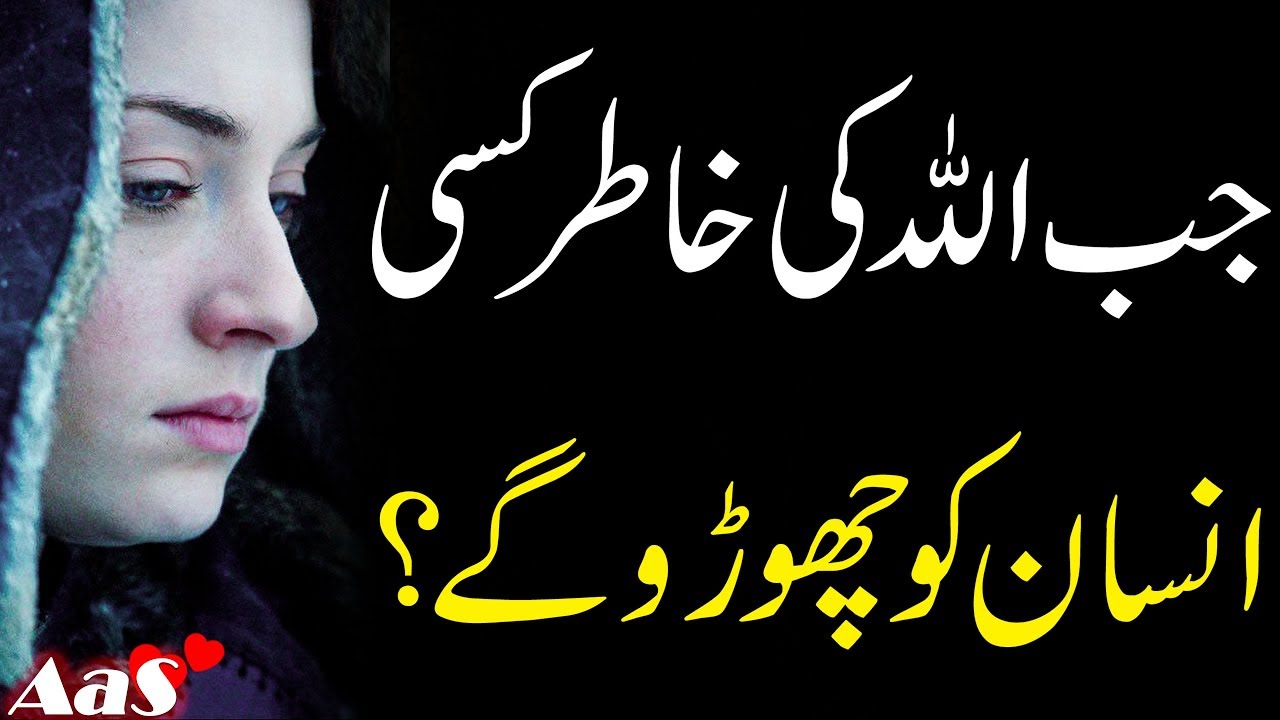 Jab Allah Ki Khatir Kisi Insaan Ko Choro Ge?? || Syed Ahsan AaS