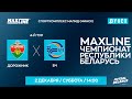 LIVE | Дорожник (Минск) - : - БЧ (Гомель) | MAXLINE ЧЕМПИОНАТ БЕЛАРУСИ ПО МИНИ-ФУТБОЛУ, 4-й тур