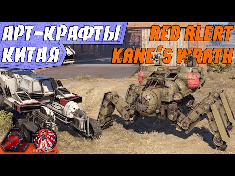 Видео: Red Alert 3 бета с гнева на Kane