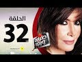 مسلسل طيارة ورق الحلقة الثانية والثلاثون والاخيرة بطولة ميرفت أمين Tayara Waraq Series مسلسل طيارة ورق الحلقة الثانية والثلاثون والاخيرة بطولة ميرفت أمين Tayara Waraq Series