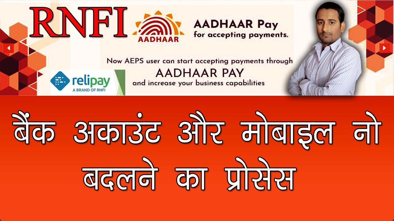 RNFI Change Bank Account and Mobile No