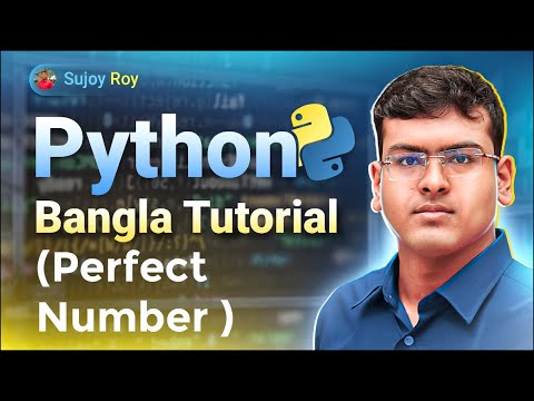 Perfect Number Explained in Bangla  |  Python Bangla Tutorial 2025  |  Lecture 25
