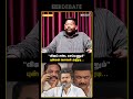 "விஜய் சண்ட செய்யணும்" புன்னை வளவன் அதிரடி! | The Debate | ExitPolls | TN Election Results
