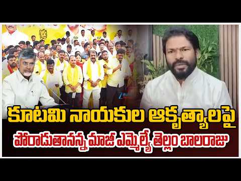Chirri Balaraju Sensational comments on AP Politics | ZEE Telugu News - ZEE24TELUGUNEWS