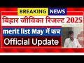 Big Update || Bihar Jeevika final merit list out today 2026