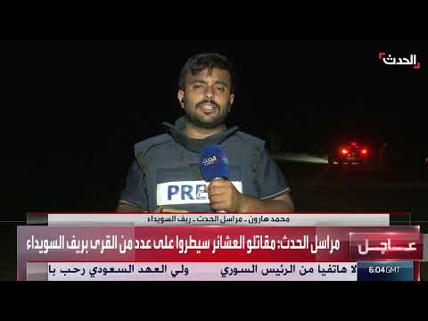 اشتباكات في السويداء وسيطرة القبائل على قرى وتل حديد