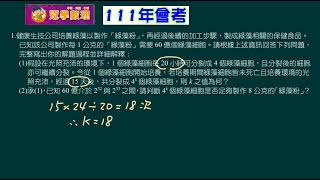 111會考 數學科 第二部分 第01題 冠學數理