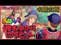 【ハチナイ】椎名ゆかりCDデビュー!?名誉広報を大いに語る【八月のシンデレラナイン】#009