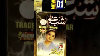 Download Lagu Nahid Akhtar shab-e-gham MP3