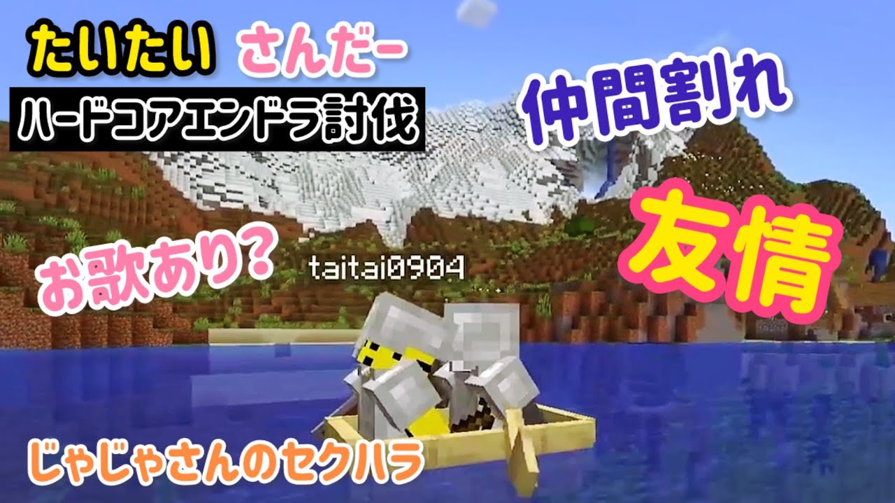 【✂️さかいさんだーちゃん切り抜き】たいたいさんとハードコアエンドラ討伐での色んなシーンまとめ！