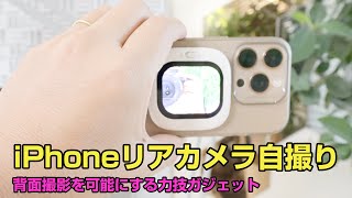 iPhone Selfie Revolution] Attached with MagSafe! Founist Vlogmate