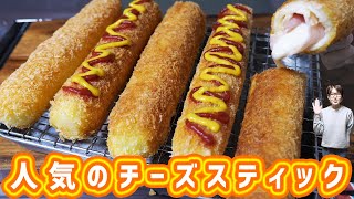 おうちで本格 チーズがのび る 巨大チーズスティックの作り方 Kattyanneru Youtube おうちで本格 チーズがのび る 巨大チーズスティックの作り方 Kattyanneru Youtube