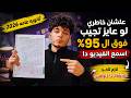 ضرورى تسمع الفيديو دا دلوقتي لو عايز تعدي ال        برشام لازم تاخده في الفتره دي   ثانويه عامه      نجومي