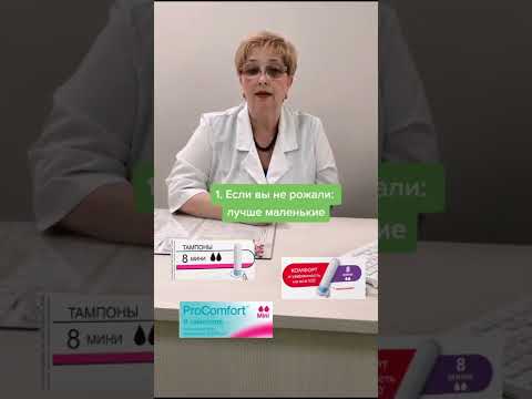 ​📍​ Как подобрать размер тампона правильно❓