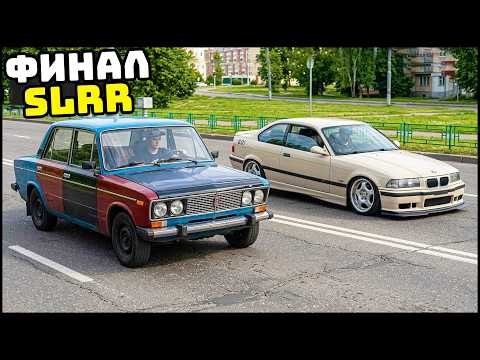 ПРОШЕЛ SLRR Russia! ШОХА на 500 СИЛ!