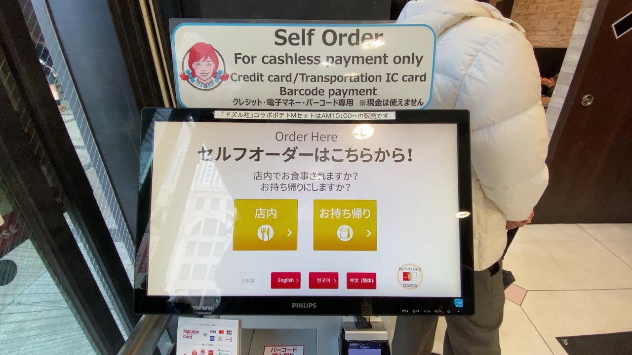 【大阪市 中央区】ウェンディーズ・ファーストキッチン 難波戎橋店 セルフオーダー＆セルフレジ（ｄポイント＆電子マネー nanacoで支払い）2026.01