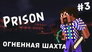 Prison на RedBox | #3 Огненная шахта