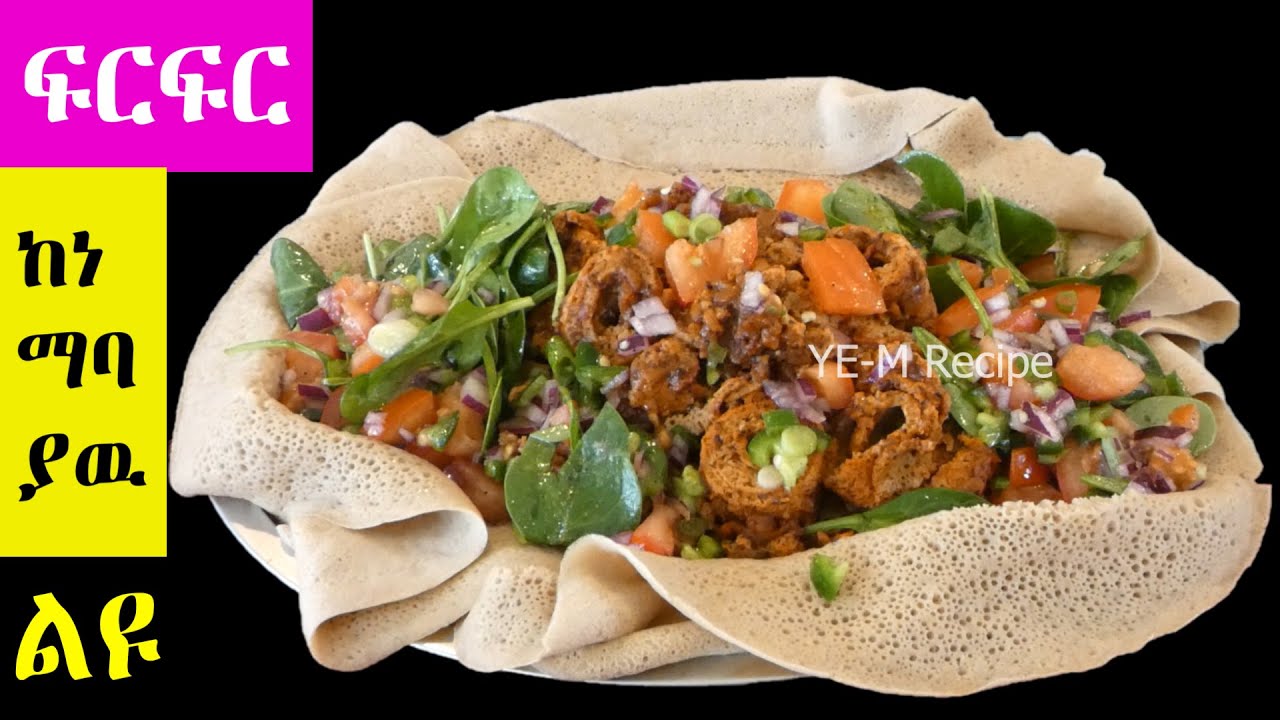 ✅ ይህ የየሚ እስፔሻል ፍርፍር ለምሳ ወይም ለእራት ይሆናል🛑 የበለጠ እንዲጣፍጥ ያደርገዋል ልዩዩ ነዉ 💯😍👌Firfir Ethiopian