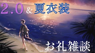 【スパチャ読み】今度こそ2.0と夏衣装のオレィィィ【影山シエン/ホロスターズ】