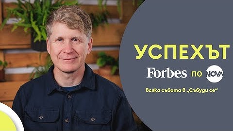 Успехът FORBES по NOVA: Любомир Ноков и предприемаческият път в биоземеделието