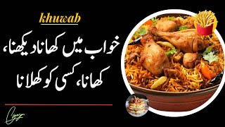 Dream Meaning of Eating Food | Seeing Food in a Dream | Giving Food to Someone
