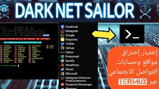 اختبار اختراق أخلاقي لحسابات التواصل الاجتماعي عبر Termux | شرح عملي من الصفر خطوة بخطوة للمبتدئين screenshot 1