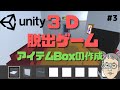 【Unity3D】脱出ゲームの作り方 # 03 アイテムボックスの実装