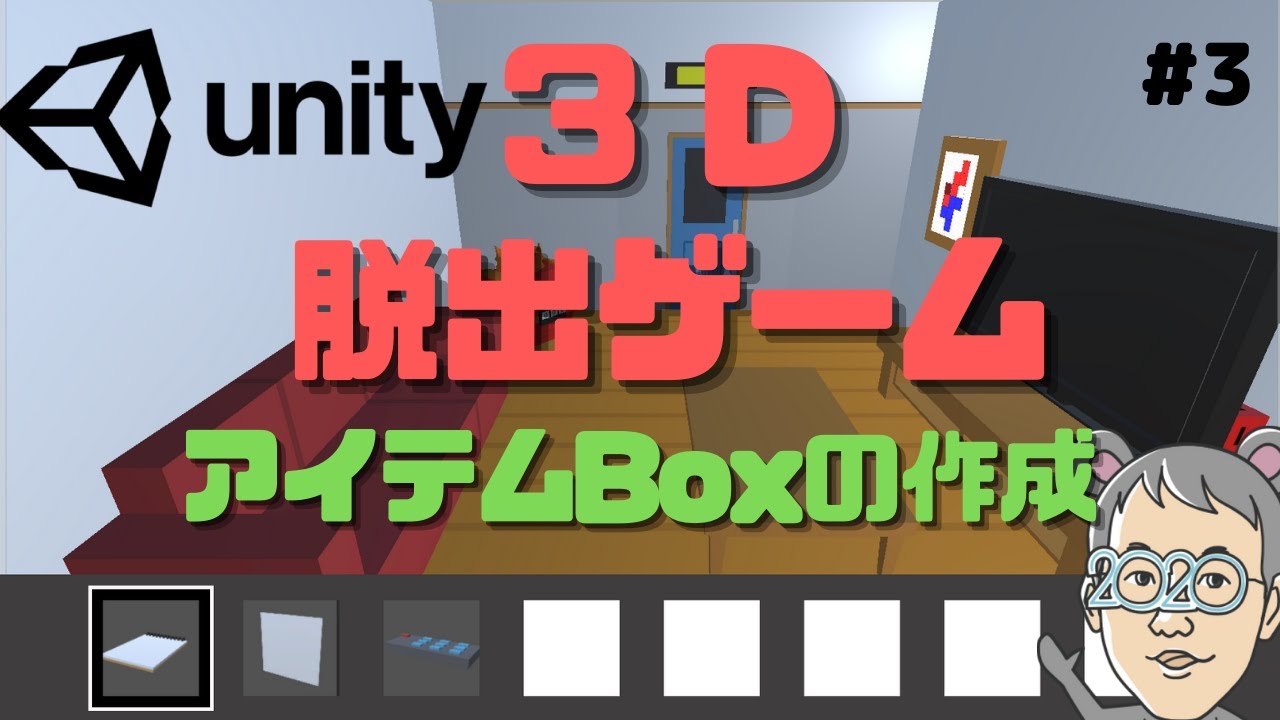 Unity3D] How to Make an Escape Game #03 Implementing an Item Box 