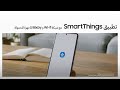 غسالة التحميل العلوي Bespoke AI  | تطبيق SmartThings مع Bixby | سامسونج
