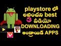 BEST 3 SECRET Apps Not in Playstore ....Study Life telugu