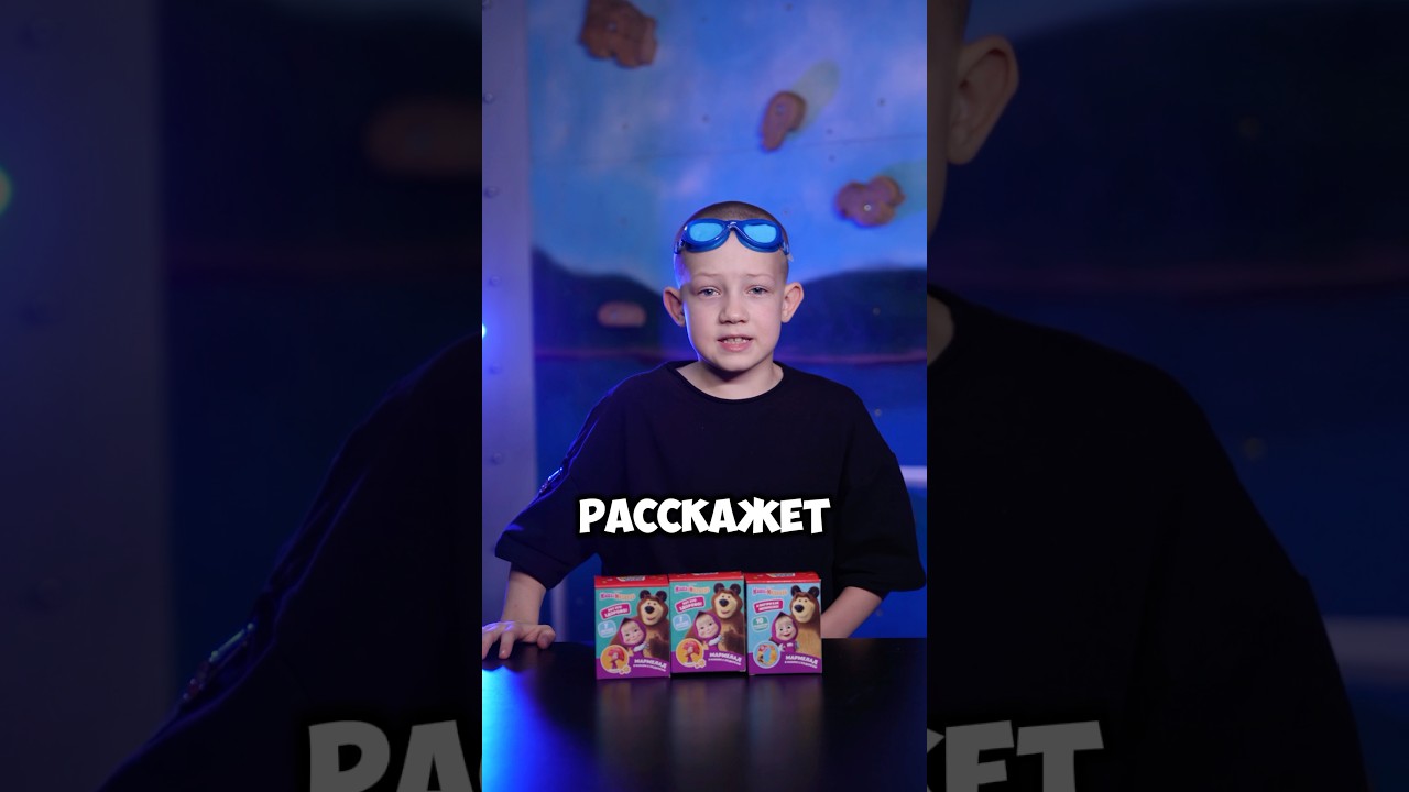 Попробуй распакуй .Play Me (Плей Ми) "Маша и медведь". Найти можно в магазине Киб(«Красное и Белое»)