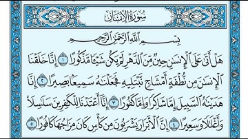 قران الكريم سورة الانسان صوت ماهر المعيقلي من 1الى10