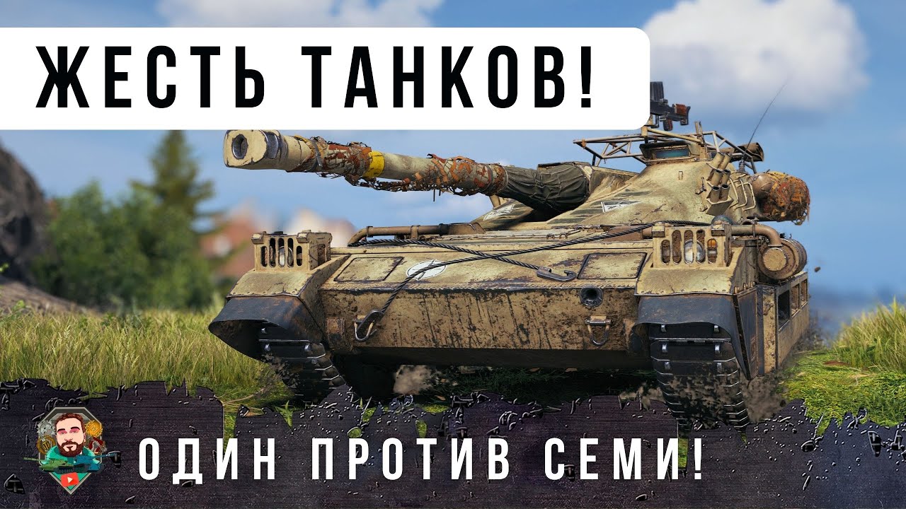 ЭТО КРУТО! МЕДАЛЬ "БЫКА ТАНКОВ" НАДО ВЫДАТЬ ЭТОМУ ИГРОКУ! КРОШИТ ПОЛ КОМАНДЫ В ОДИНОЧКУ В WOT!