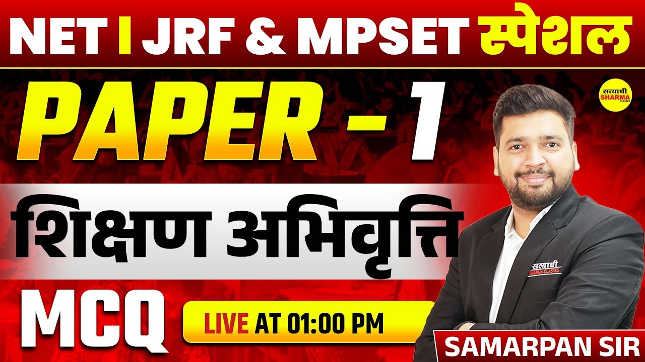 शिक्षण अभिवृत्ति | PAPER -1 | MPSET/UGC-NET 2025, JRF EXAM HINDI SAHITYA BY SAMARPAN SIR
