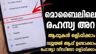 മൊബൈലിനുള്ളിലെ രഹസ്യ കേന്ദ്രം | Second Space in Mobile | Multiple Users | Private Users |Malayalam screenshot 4