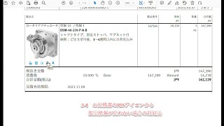 3-4 エラー：お見積書のPDFアイコンから、製品情報が見れない場合の対処法